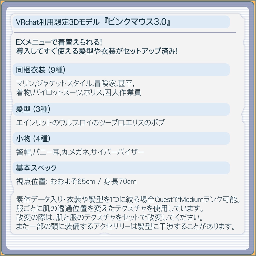 ピンクマウス3.0 [VRchat利用想定アバター] - 此の先の蔵書 - 5/5
