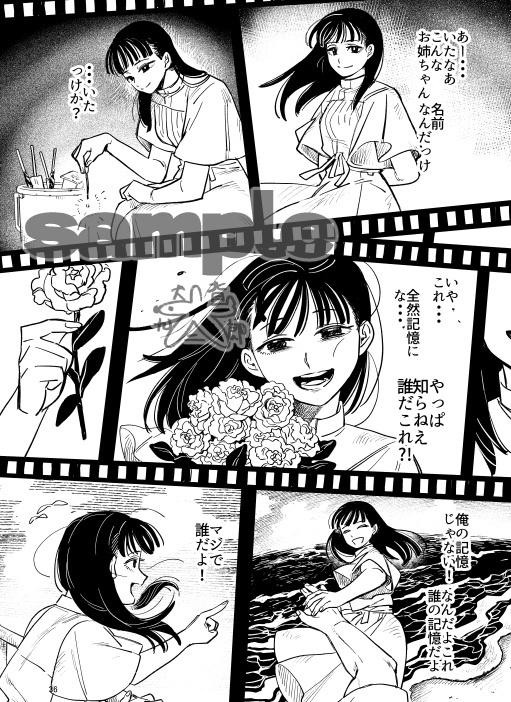 走馬灯に出てくる知らない女