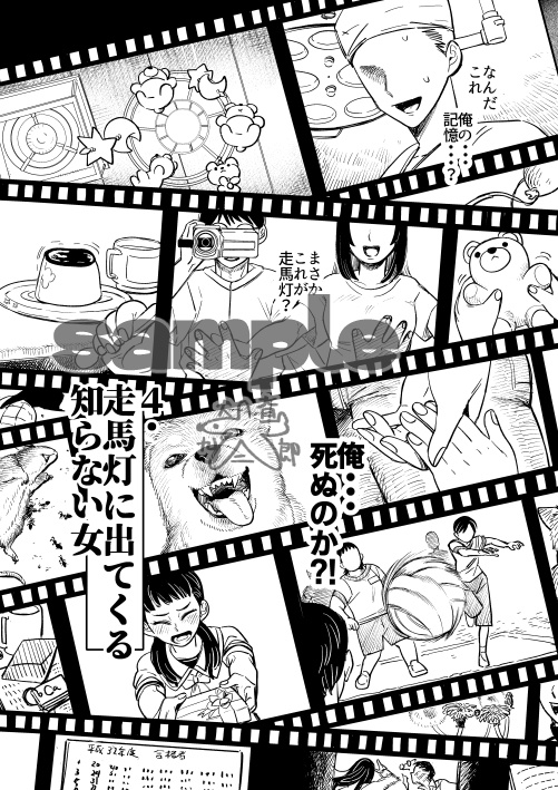 走馬灯に出てくる知らない女