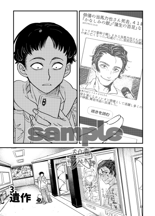 走馬灯に出てくる知らない女