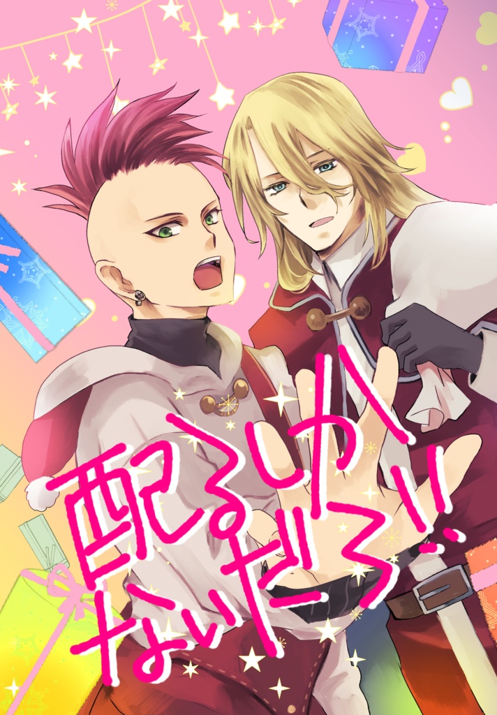 配るしかないだろ！