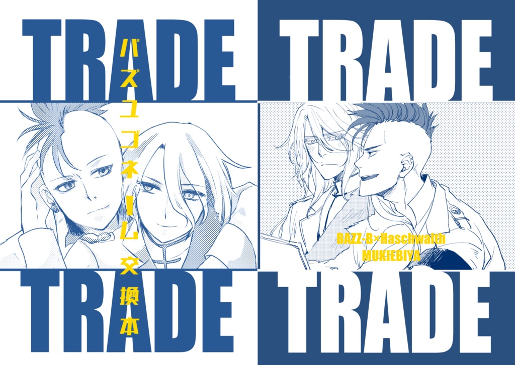 TRADE！TRADE！