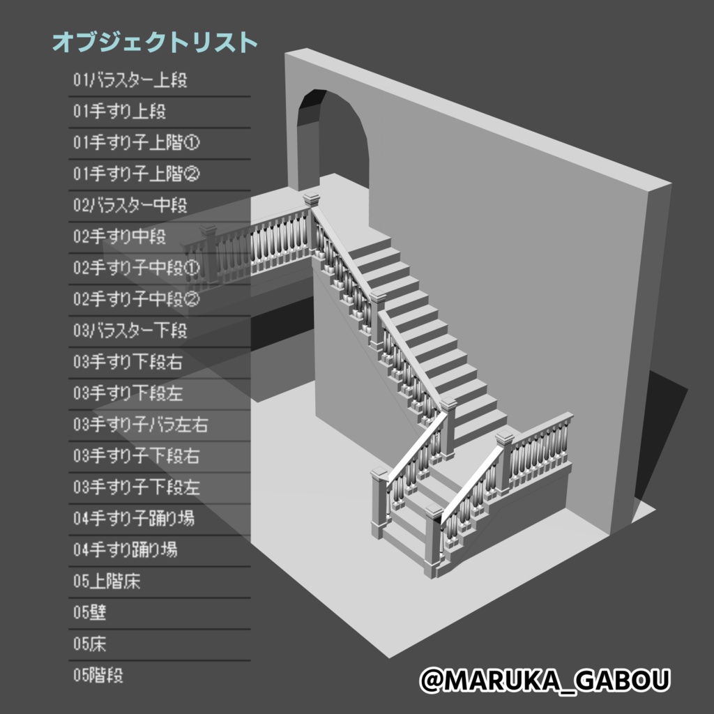 3D素材/西洋的階段『stairs_A』【マンガ素材】