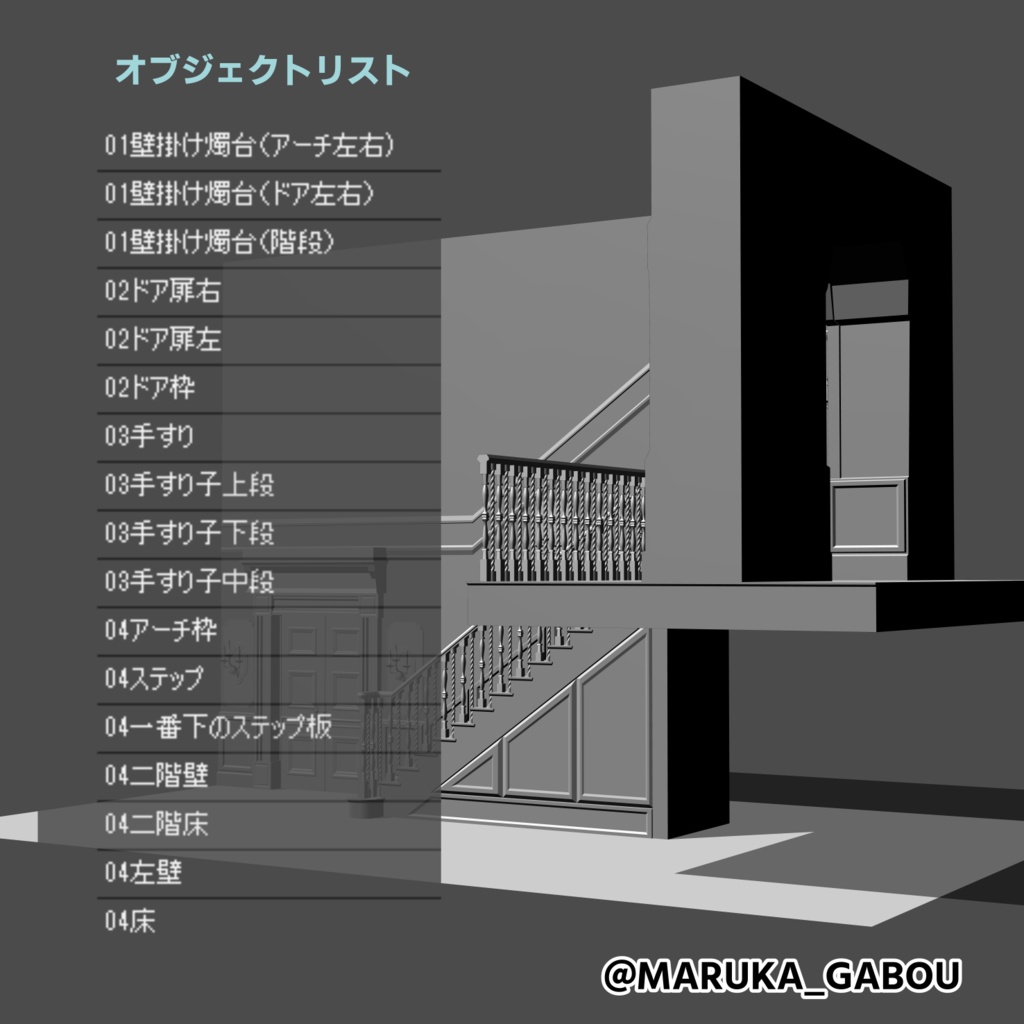 3D素材/西洋的階段『stairs_B』【マンガ素材】