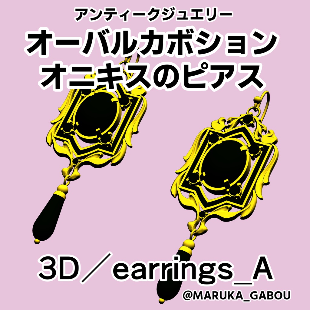 オーバルカボション・オニキスのピアス3D/earrings_A【マンガ素材】