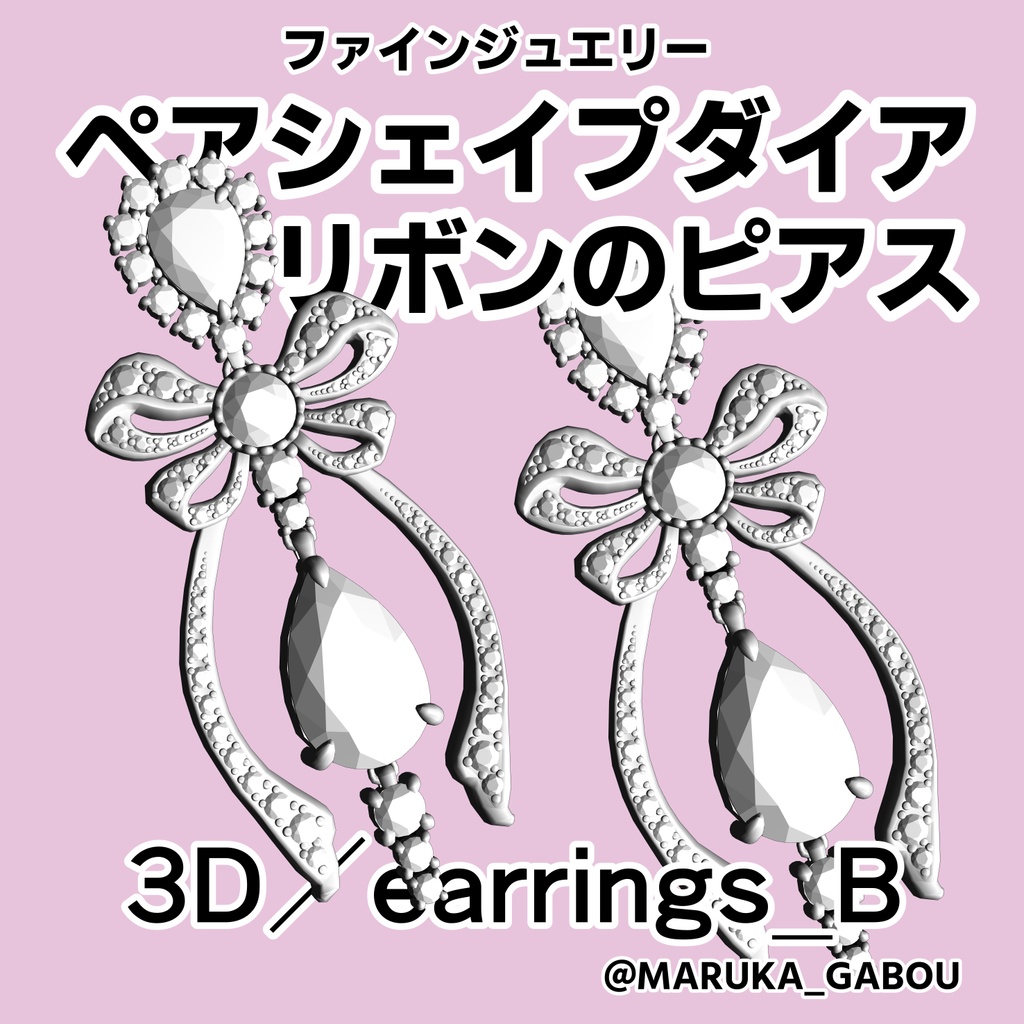 ペアシェイプダイア・リボンのピアス3Ｄ／earrings_B【マンガ素材】