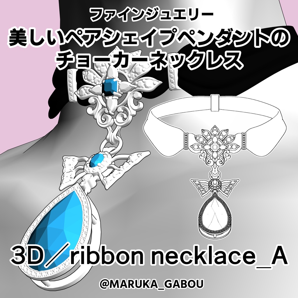 美しいチョーカーネックレス3D／ribbon necklace_A