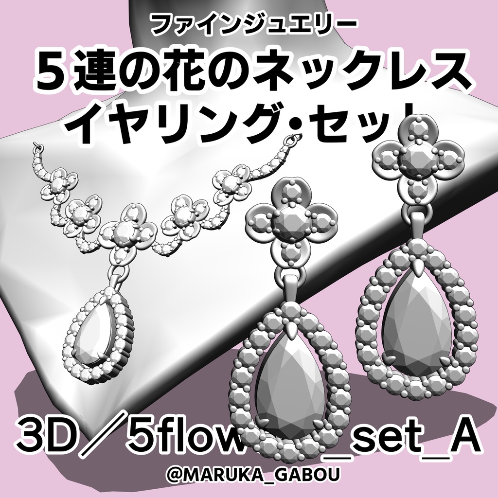 5連の花のネックレスイヤリングセット3D／5flowers_set_A