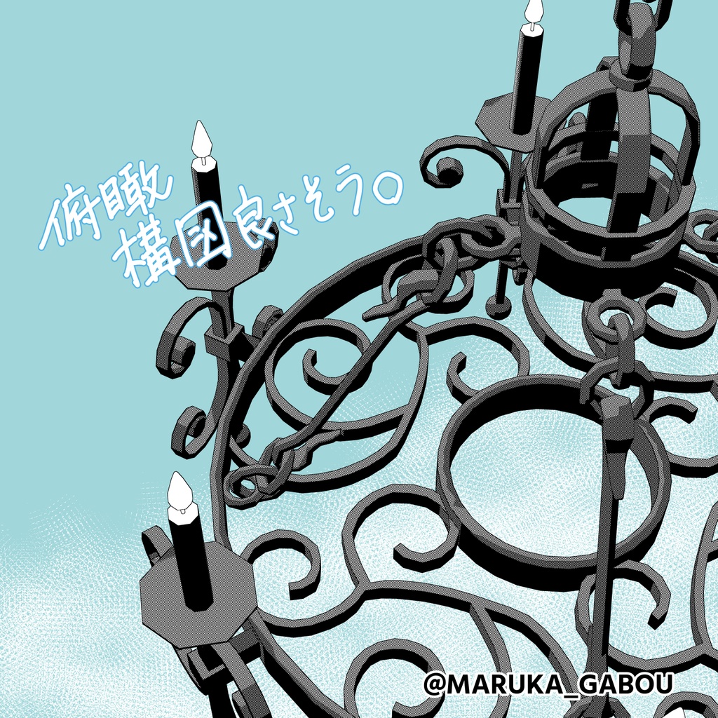 堅牢なシャンデリア3D/chandelier_B【マンガ素材】