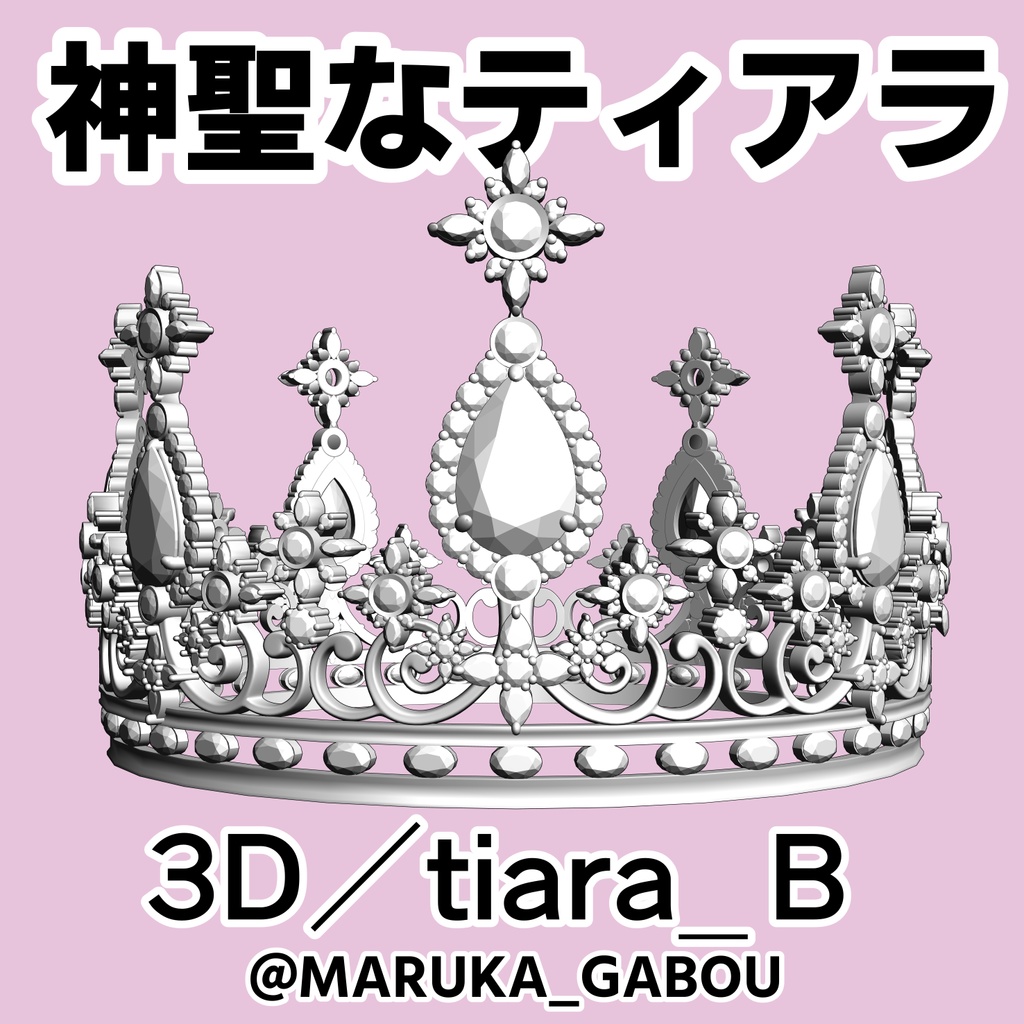 神聖なティアラ3D/tiara_B【マンガ素材】