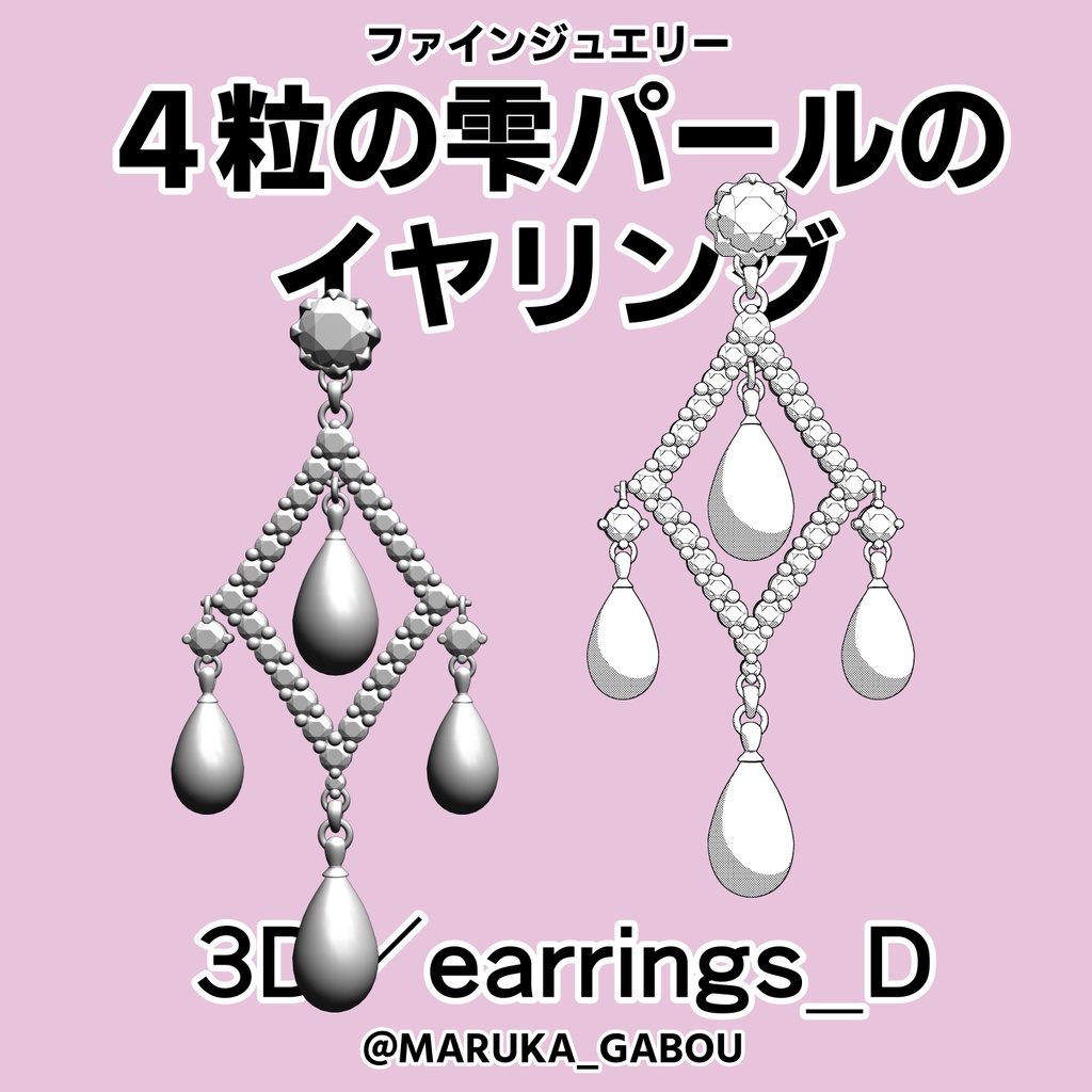earrings_vol.1/イヤリング3点セット【マンガ素材】