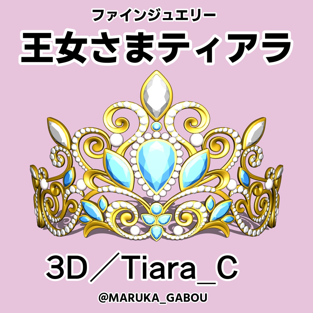 王女さまティアラ３D／Tiara_C【マンガ素材・CLIPSTUDIOPAINT用】
