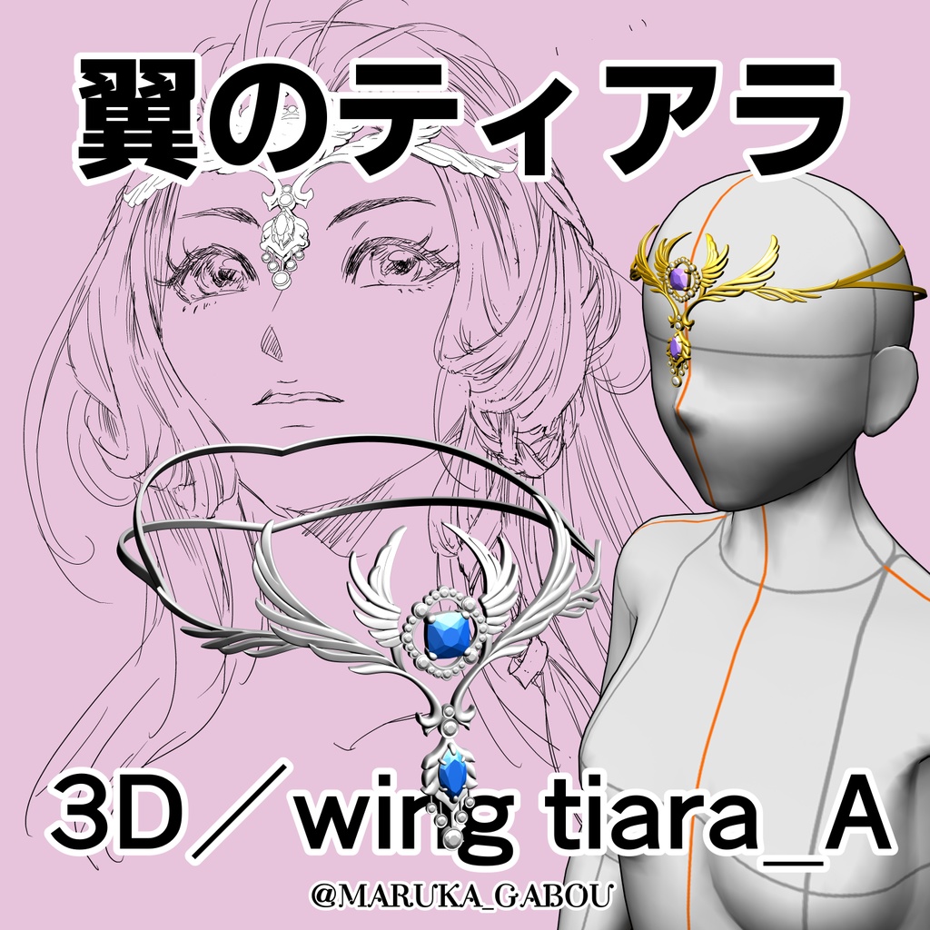 翼のティアラ3Ｄ／wing tiara_A【マンガ素材・CLIPSTUDIOPAINT用】