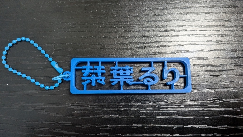 【非公式】栞葉るり ランナー風キーホルダー