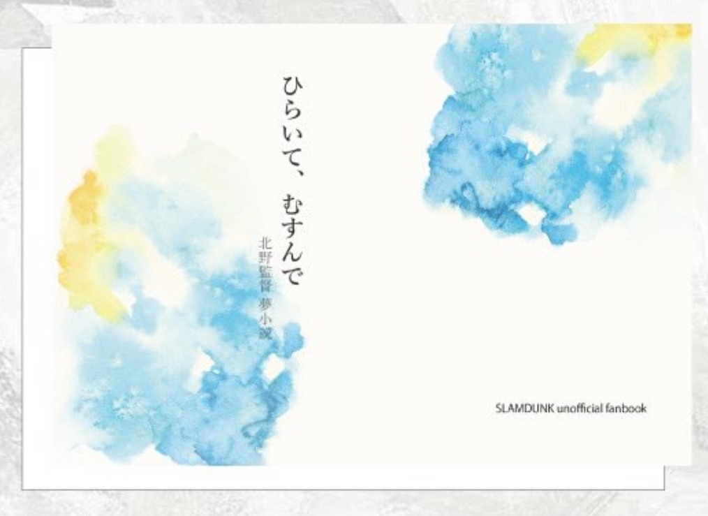 ひらいて、むすんで