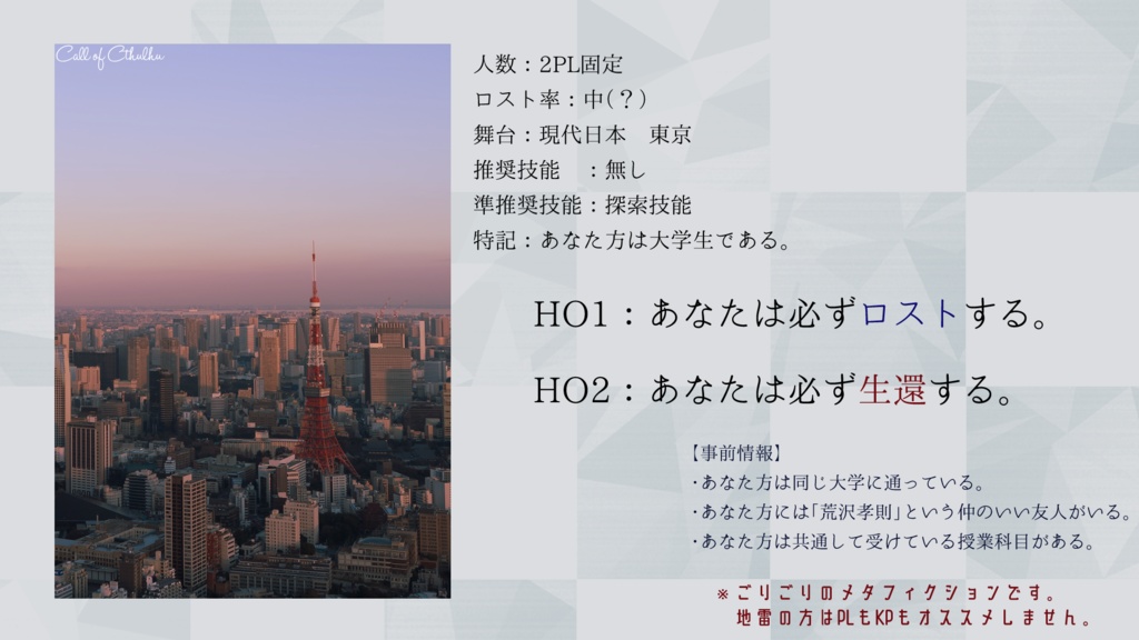 【賽ノ目Sale】CoC6th【Hand out Hand over】(公開メタフィク)