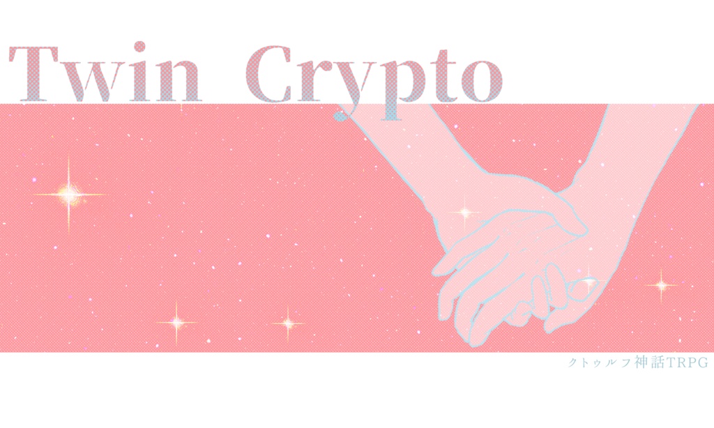 CoC6th【Twin Crypto】
