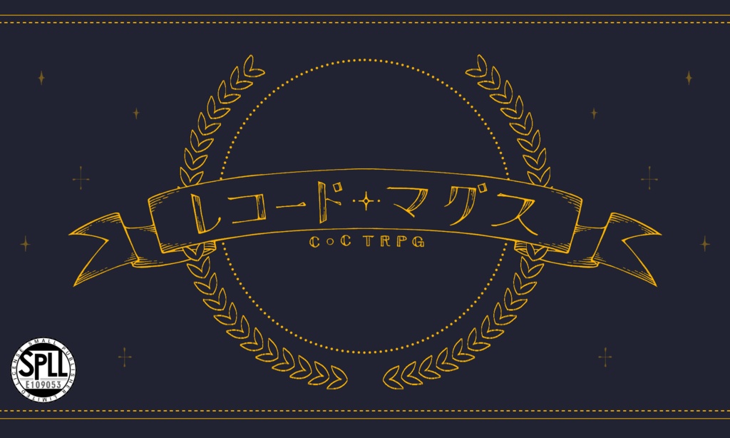 【賽ノ目期間限定公開】CoC6th【レコード・マグス】SPLL:E109053