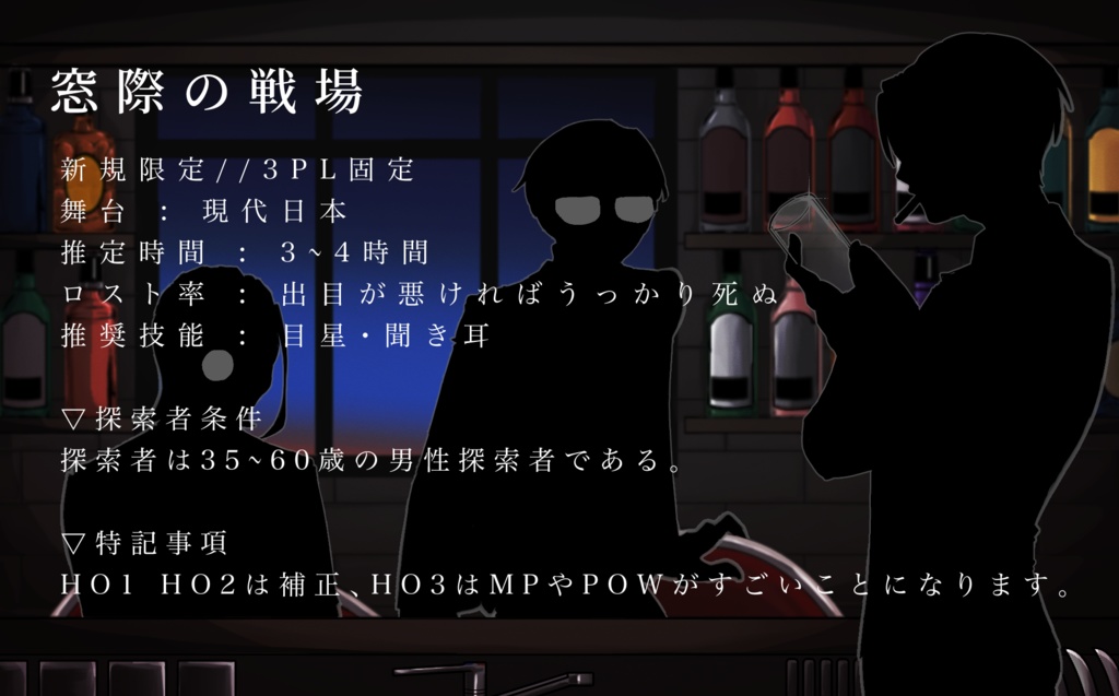 CoC6th【窓辺の戦場】SPLL:E119103