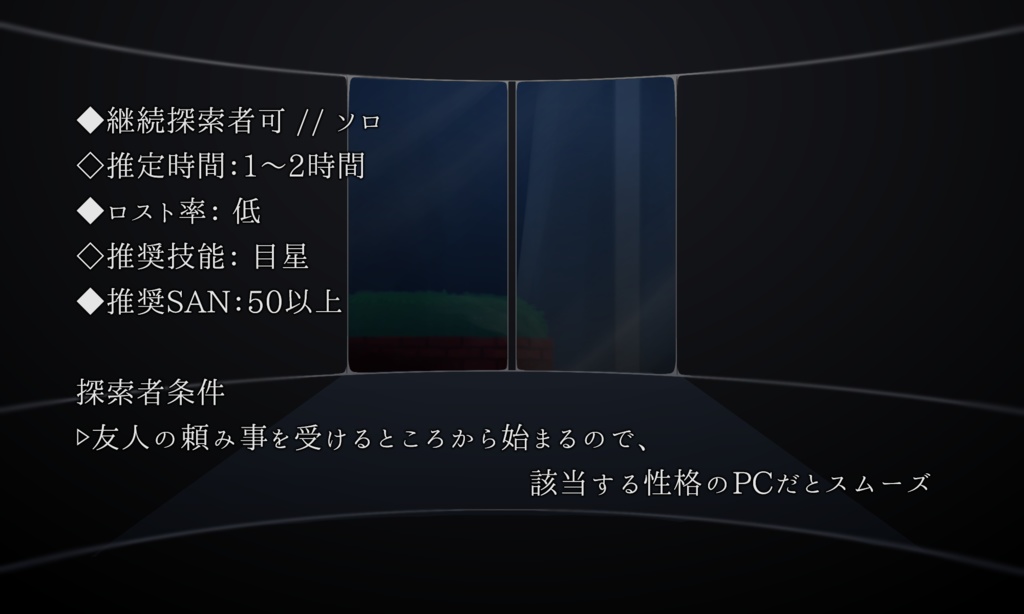 CoC6th【よるにきいたおと】