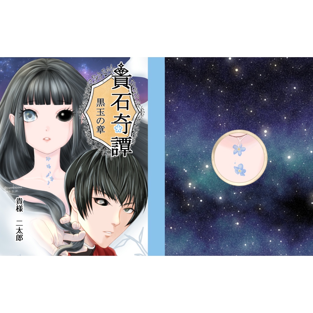 貴石奇譚1