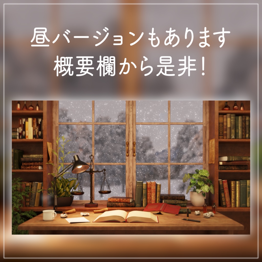 【動く!配信背景ループ】雪の降る日の仕事部屋 夜ver クリスマス 窓から眺める雪 歌枠 雑談配信 Vtuberさんの配信背景に バレンタイン 冬 動く背景【配信部屋】