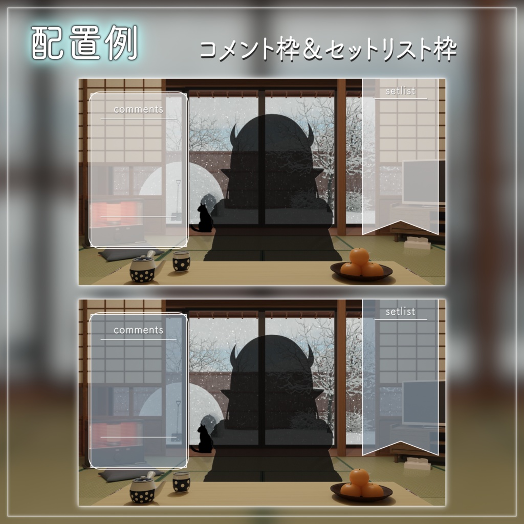 【動く!雑談枠配信セット】和室から眺める雪と猫 おちつく実家のこたつ 正月 新年 配信部屋 部屋から眺める 冬 雪 Vtuberさんの配信背景に 【背景ループ素材】