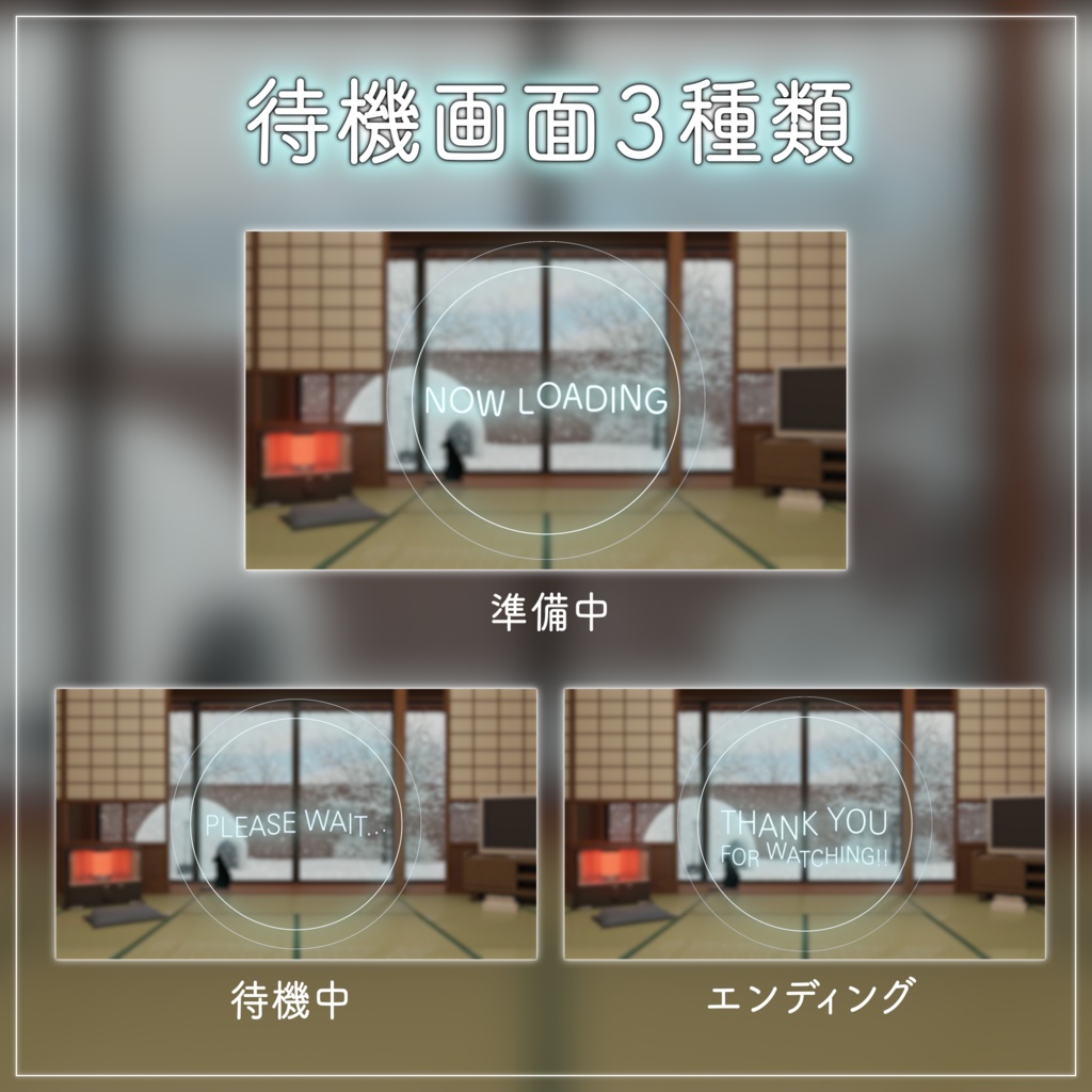 【動く!雑談枠配信セット】和室から眺める雪と猫 おちつく実家のこたつ 正月 新年 配信部屋 部屋から眺める 冬 雪 Vtuberさんの配信背景に 【背景ループ素材】