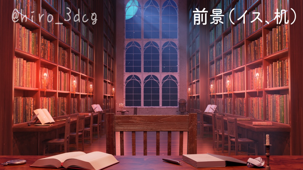 【動く!配信背景ループ】月明りが差し込む魔法図書館 研究部屋 図書室 ファンタジー 夜活 雑談配信 歌枠配信 Vtuberさんの配信背景に 窓 本棚 部屋 動く背景【配信部屋】