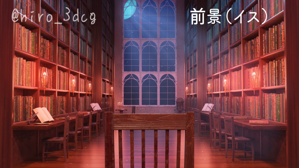 【動く!配信背景ループ】月明りが差し込む魔法図書館 研究部屋 図書室 ファンタジー 夜活 雑談配信 歌枠配信 Vtuberさんの配信背景に 窓 本棚 部屋 動く背景【配信部屋】