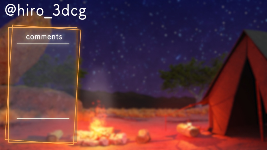 【動く!配信背景ループ】星空のキャンプファイヤー 荒野のキャンプ ファンタジー 夜活 雑談配信 歌枠配信 Vtuberさんの配信背景に 焚き火 風景 夜景 夜空 動く背景【配信部屋】