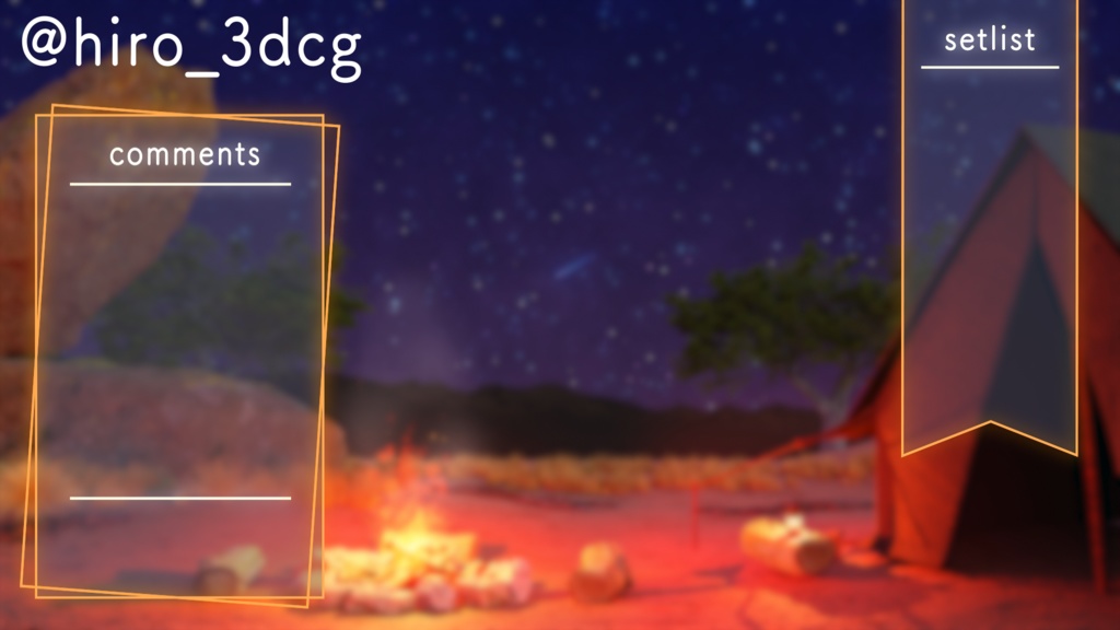 【動く!配信背景ループ】星空のキャンプファイヤー 荒野のキャンプ ファンタジー 夜活 雑談配信 歌枠配信 Vtuberさんの配信背景に 焚き火 風景 夜景 夜空 動く背景【配信部屋】