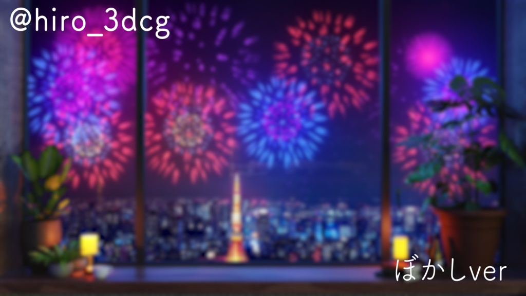 【動く!配信背景ループ】 窓から眺める花火の夜景 静かな夜の花火 夏の背景 Vtuberさんの配信背景に 窓 ベッド 部屋 動く背景【配信部屋】