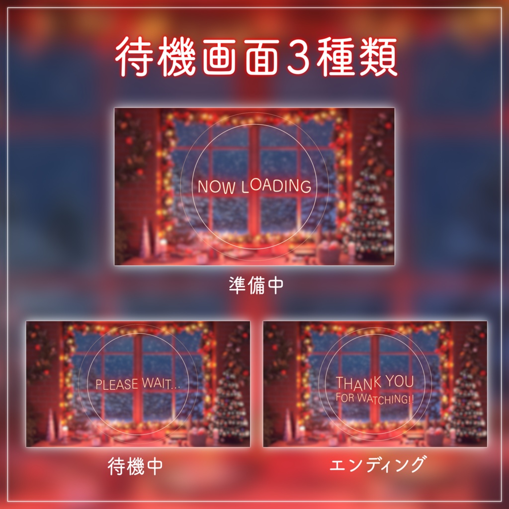 【動く!クリスマス配信画面セット】窓から眺めるクリスマスの雪 クリスマスツリー 窓から眺める雪 歌枠 雑談配信 Vtuberさんの配信背景に バレンタイン 部屋 冬【配信部屋】