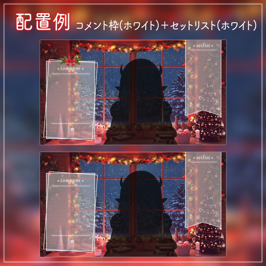 【動く!クリスマス配信画面セット】窓から眺めるクリスマスの雪 クリスマスツリー 窓から眺める雪 歌枠 雑談配信 Vtuberさんの配信背景に バレンタイン 部屋 冬【配信部屋】