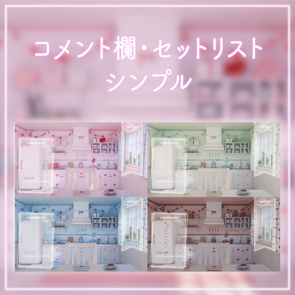 【動く配信背景】バレンタインキッチン4色セット|雑談・歌枠にピッタリ!Vtuber用配信部屋