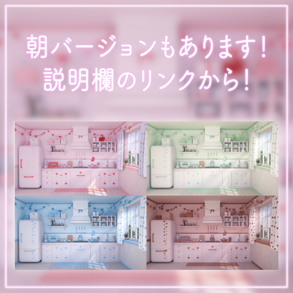 【動く!配信部屋セット】夜の4色バレンタインキッチン 夜活 雑談配信 歌枠 落ち着く Vtuberさんの配信背景に 配信背景