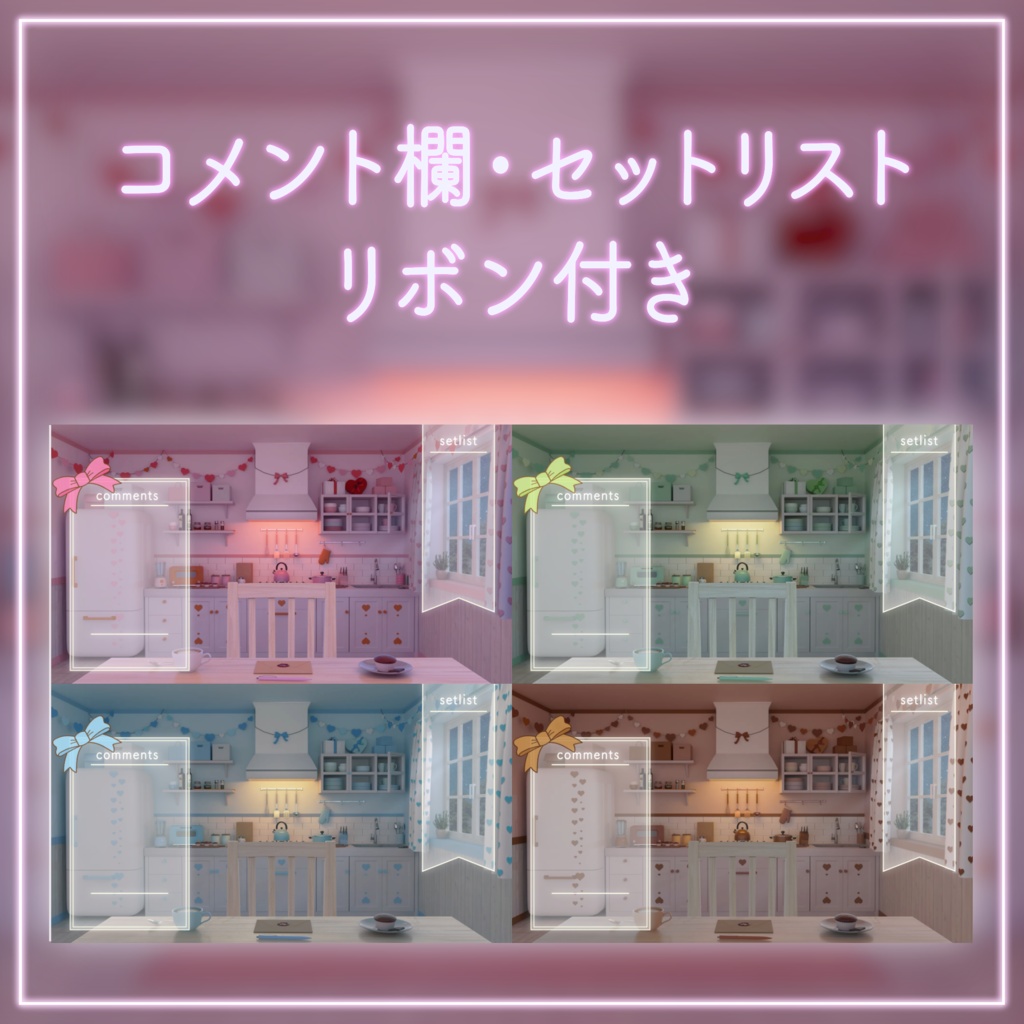 【動く!配信部屋セット】夜の4色バレンタインキッチン 夜活 雑談配信 歌枠 落ち着く Vtuberさんの配信背景に 配信背景