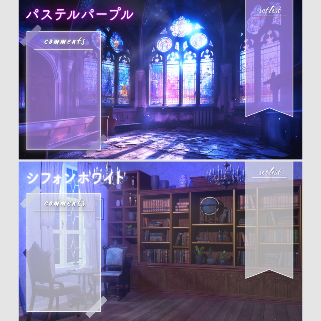 【配信用素材】マスキングテープのコメント枠&セットリスト枠セット!【10色】