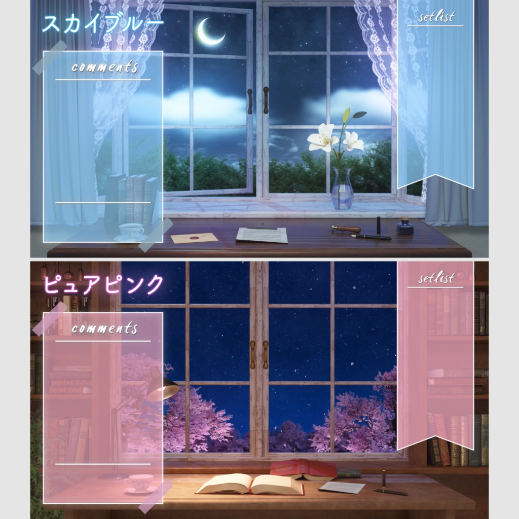 【配信用素材】マスキングテープのコメント枠&セットリスト枠セット!【10色】