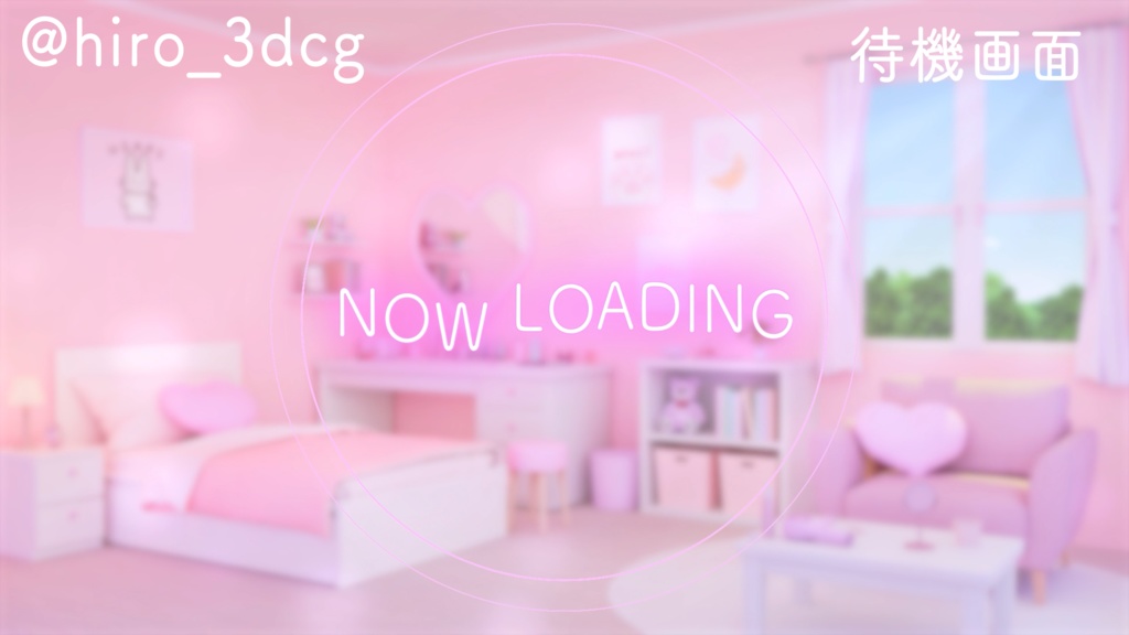 【動く!配信画面セット】ハートの可愛いお部屋4色セット|雑談・歌枠にピッタリ!Vtuber用配信部屋