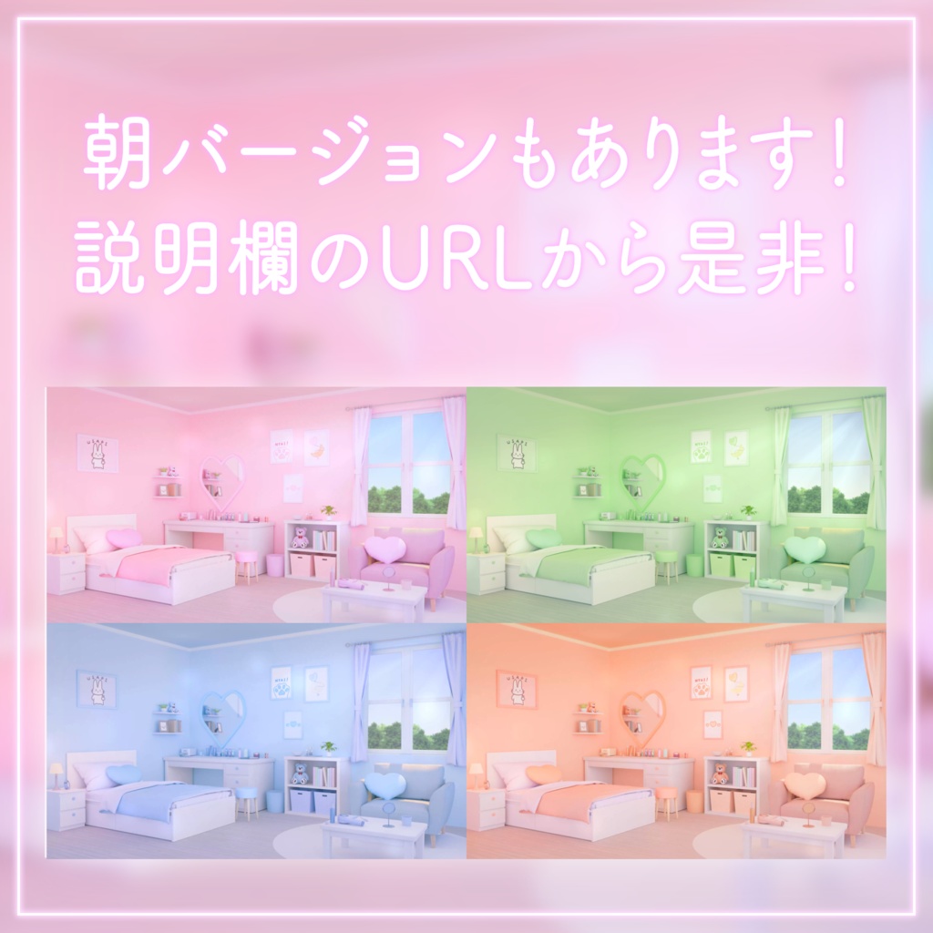 【動く!配信画面セット】月明かりが差し込むハートのお部屋4色セット|窓辺 寝室 可愛い 流れ星 星空|雑談・歌枠にピッタリ!Vtuber用配信部屋