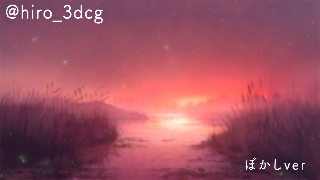 【動く!配信画面セット】蛍舞う幻想的な湿原 夕焼け 星空 夜空 ファンタジー 湖 自然 配信背景