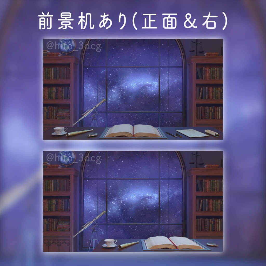 【動く!配信画面セット】幻想的な星空観測室|雑談・歌枠にピッタリ! Vtuber用配信部屋 ファンタジー 流れ星 夜の書斎 本棚