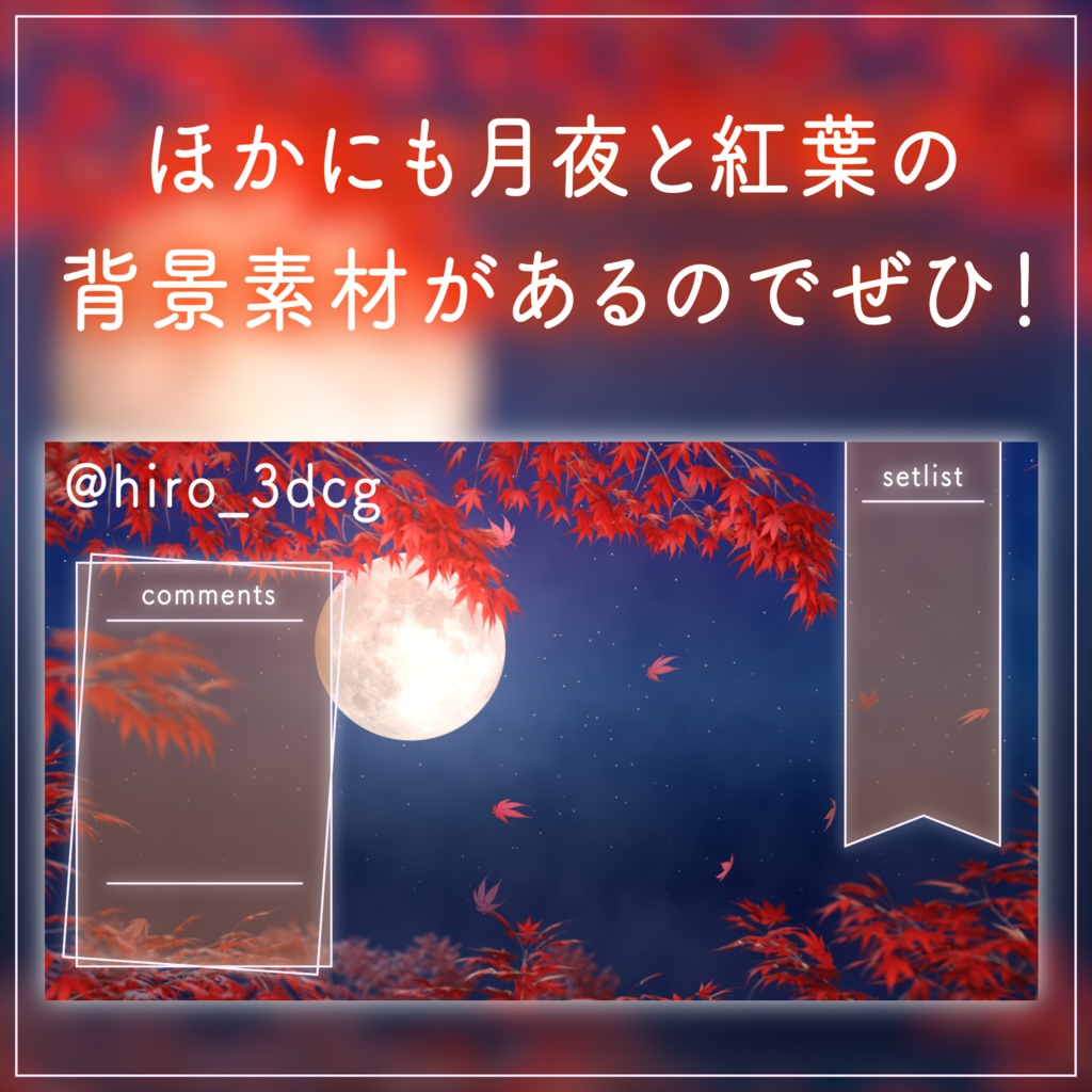 【動く!配信画面セット】和室から眺める紅葉|雑談・歌枠にピッタリ! Vtuber用配信部屋 お月見 満月 十五夜 和風