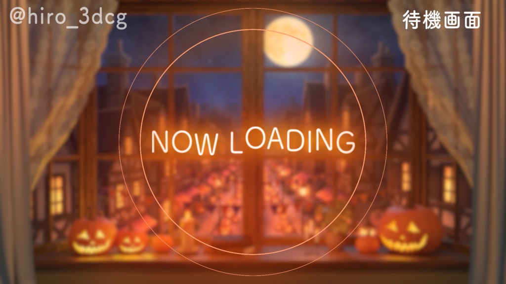 【ハロウィン配信】窓から眺めるハロウィンの街並み – VTuber配信用背景セット(ループ動画・待機画面・コメント枠セットリスト枠付き)