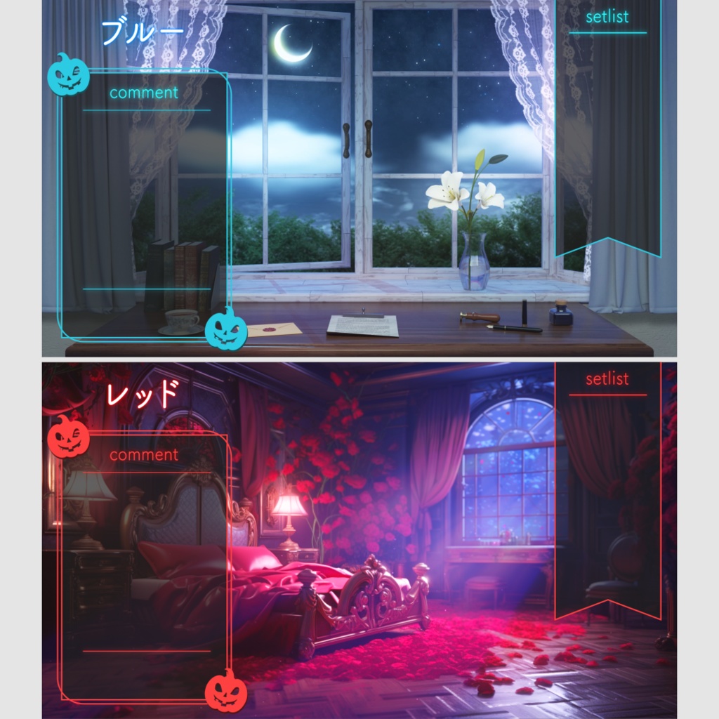 【ハロウィン配信用】コメント枠&セットリスト枠セット(全8色)|Halloween Streaming Comment & Setlist Frame Set