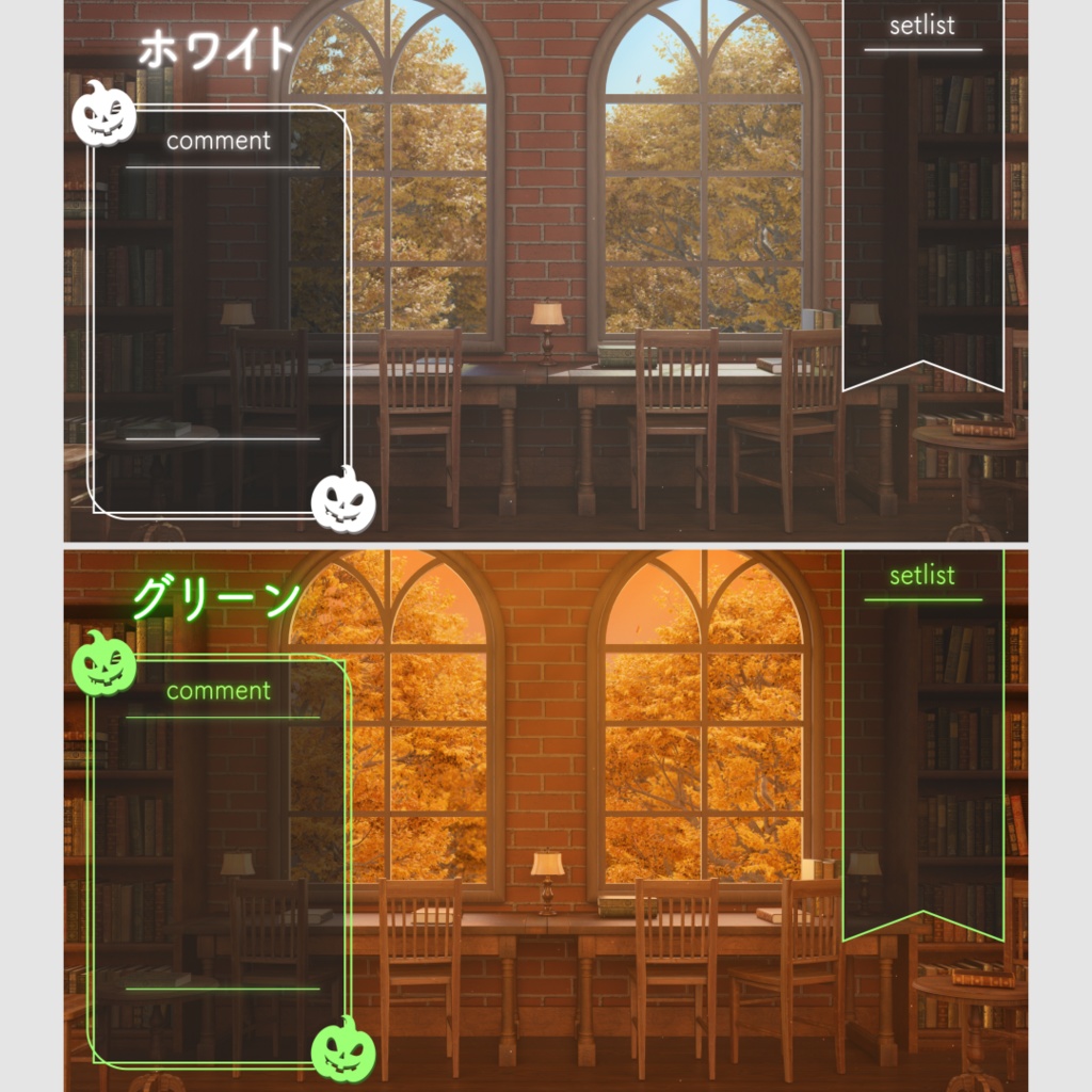 【ハロウィン配信用】コメント枠&セットリスト枠セット(全8色)|Halloween Streaming Comment & Setlist Frame Set