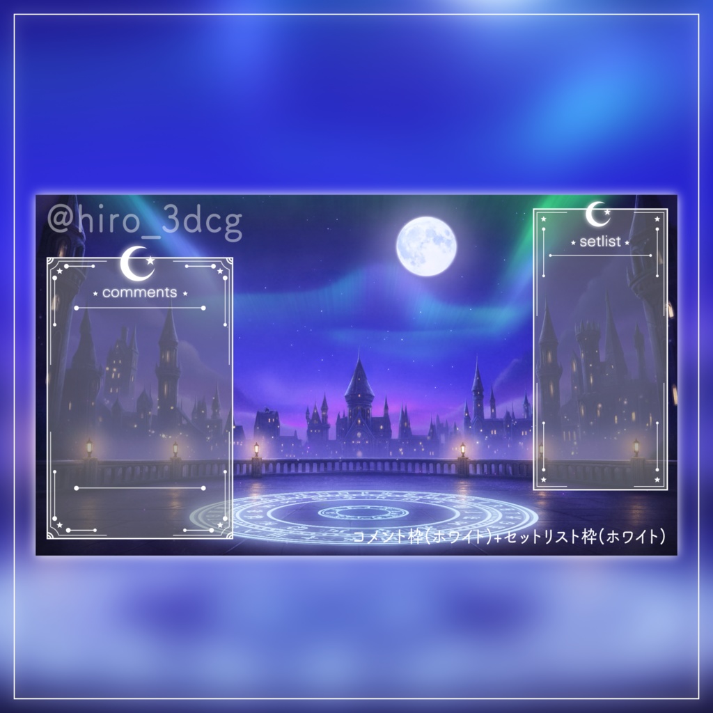 【動く背景】星降る古城のバルコニー|VTuber配信背景&待機画面セット