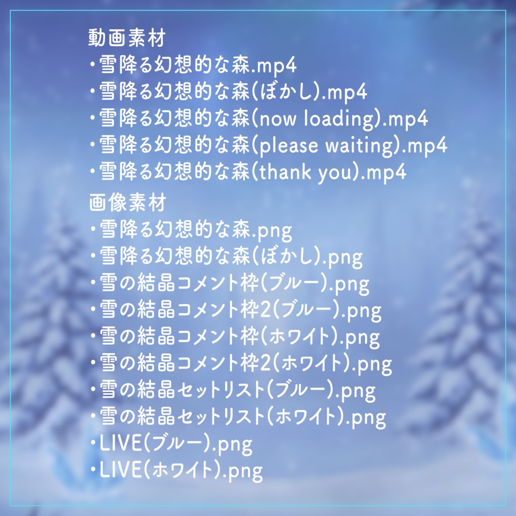 【動く背景】雪降る幻想的な森|VTuber配信背景&待機画面セット